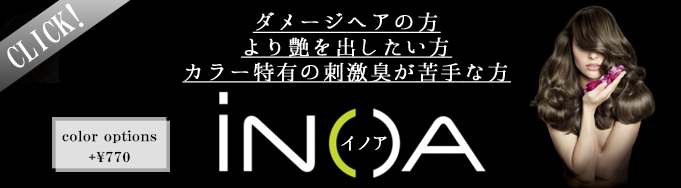 和泉市和泉中央の美容室ルスールのinoaの紹介画像