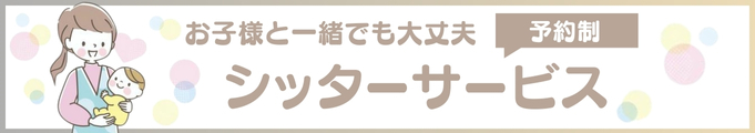 和泉市和泉中央の美容室ルスールのシッター再開の画像